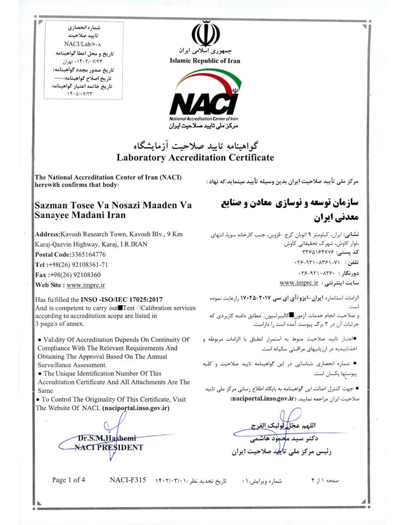 گواهی نامه 17025 - 1402-1405