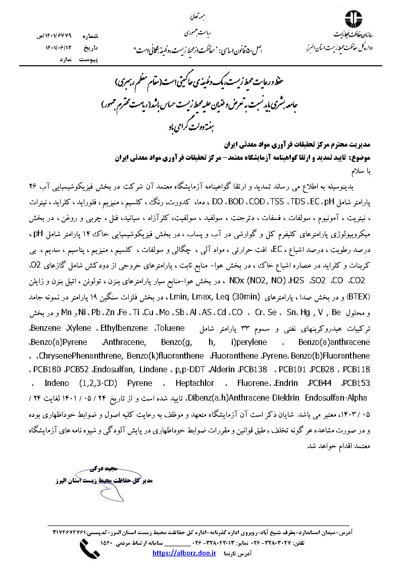 گواهی نامه 17025 - 1402-1405