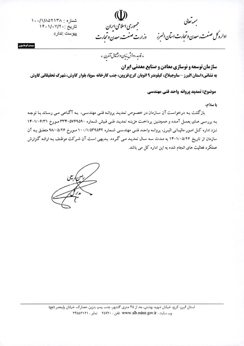 پروانه فنی مهندسی 1401-1404