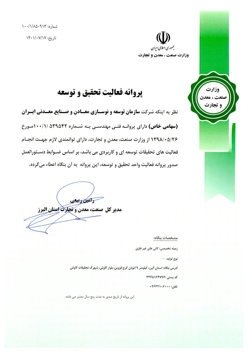 پروانه تحقیق و توسعه 1401-1406