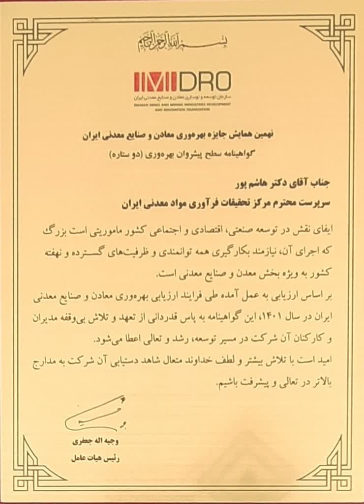 جایزه ملی بهره وری-پیشروان دو ستاره 1401
