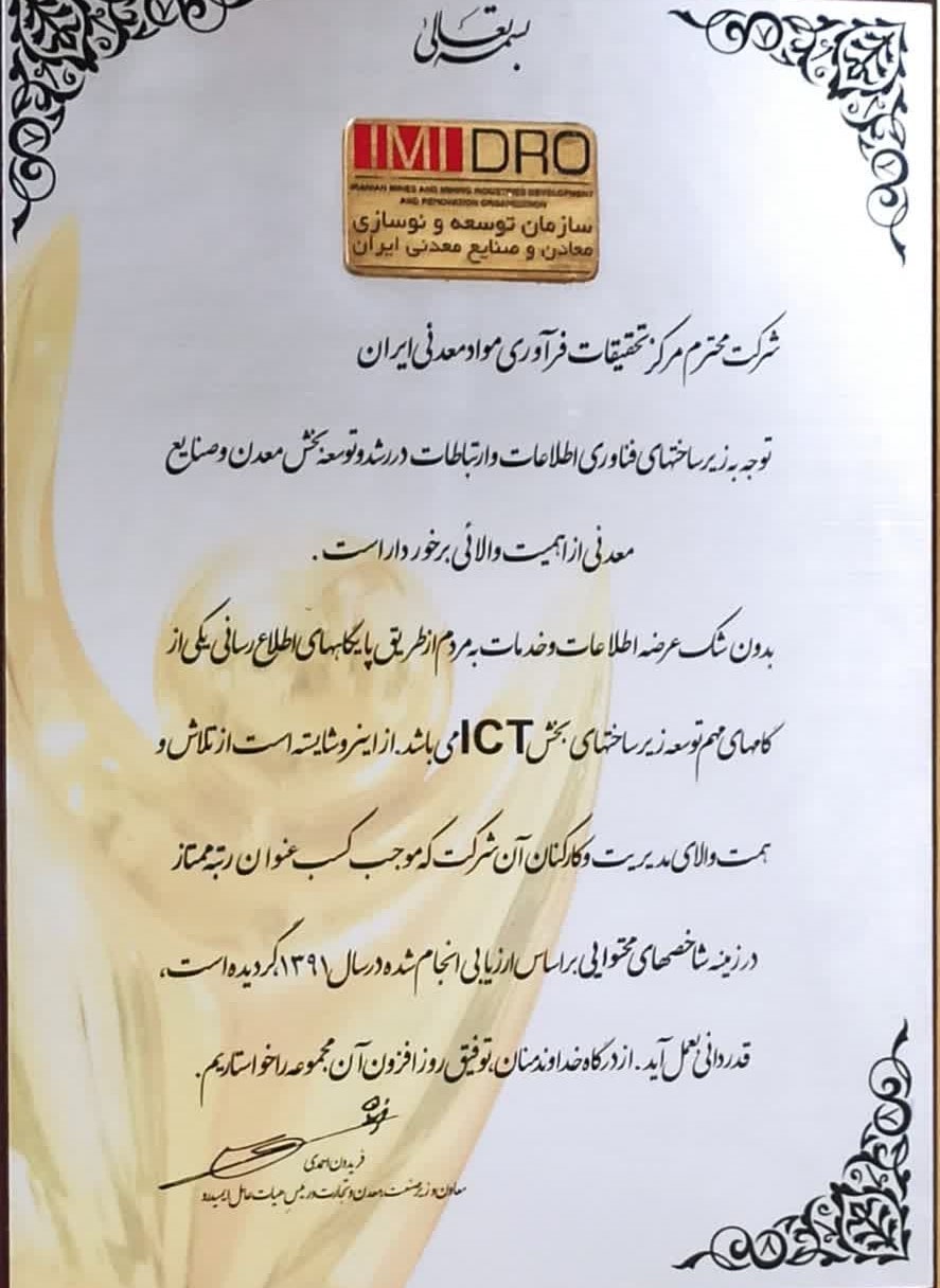 ICT- رتبه ممتاز 1391
