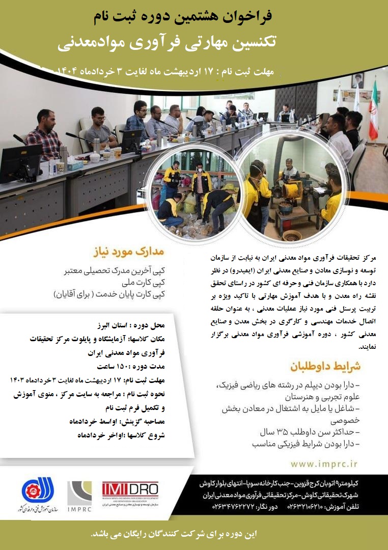 هشتمین دوره ثبت نام تکنسین 