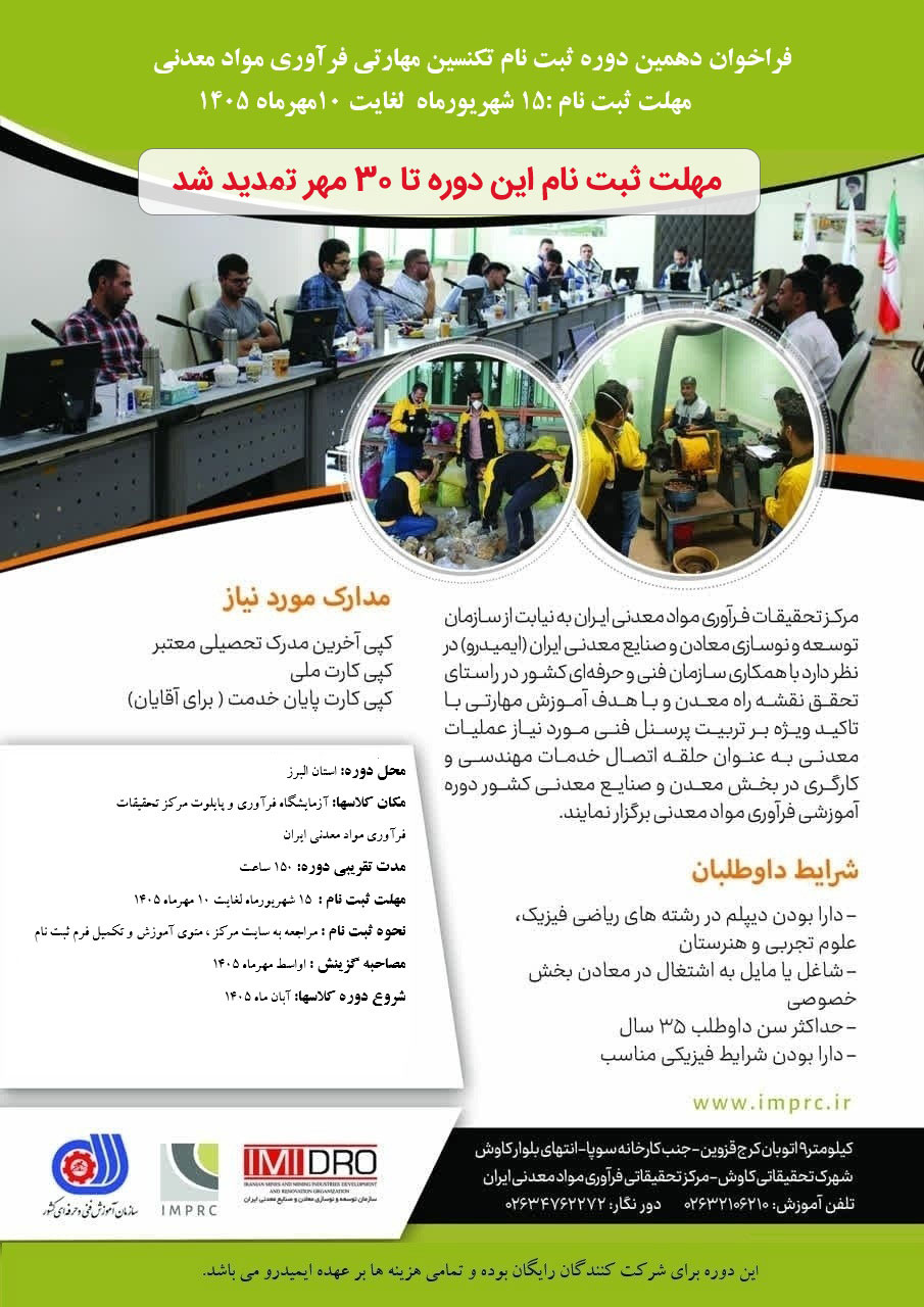 هشتمین دوره ثبت نام تکنسین