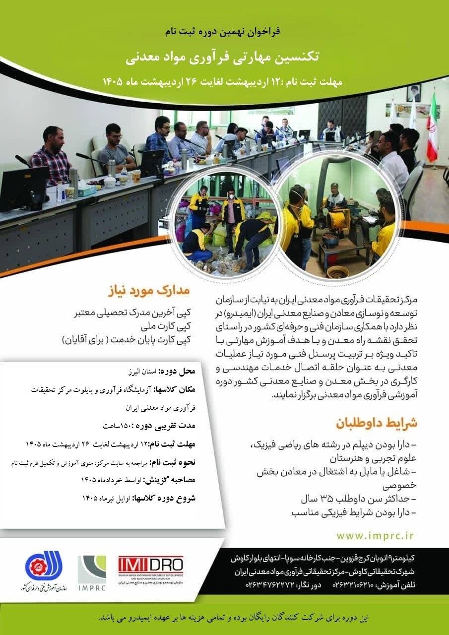 هشتمین دوره ثبت نام تکنسین 